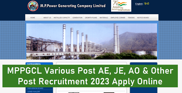 MPPGCL Various Post AE, JE, AO & Other Post Recruitment 2023 Apply Online Quick Link